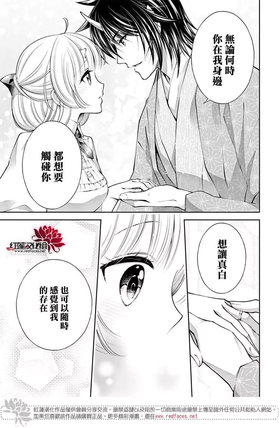 《想被吃掉的鬼之新娘》漫画最新章节第20话免费下拉式在线观看章节第【19】张图片