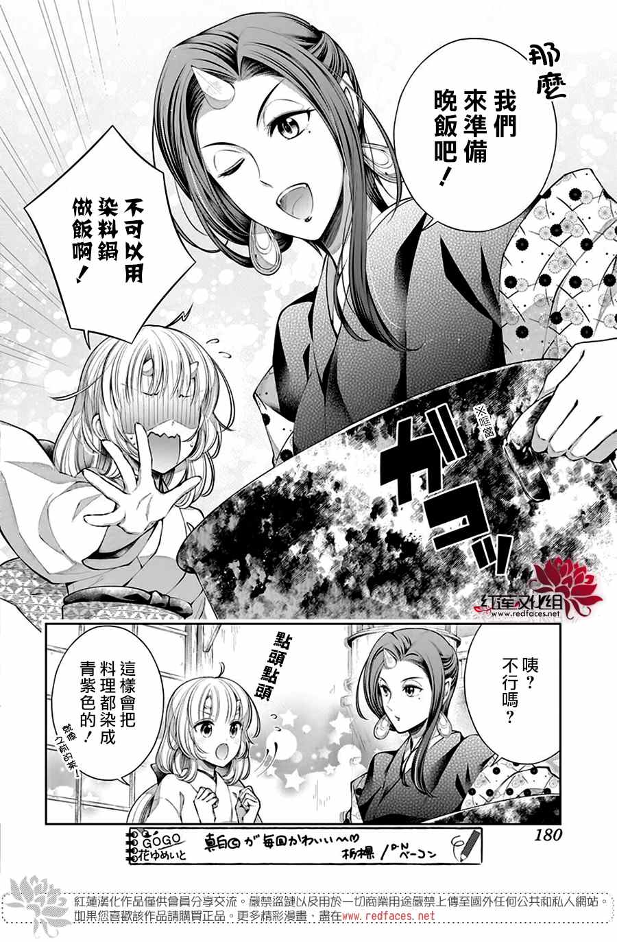 《想被吃掉的鬼之新娘》漫画最新章节第11话免费下拉式在线观看章节第【2】张图片