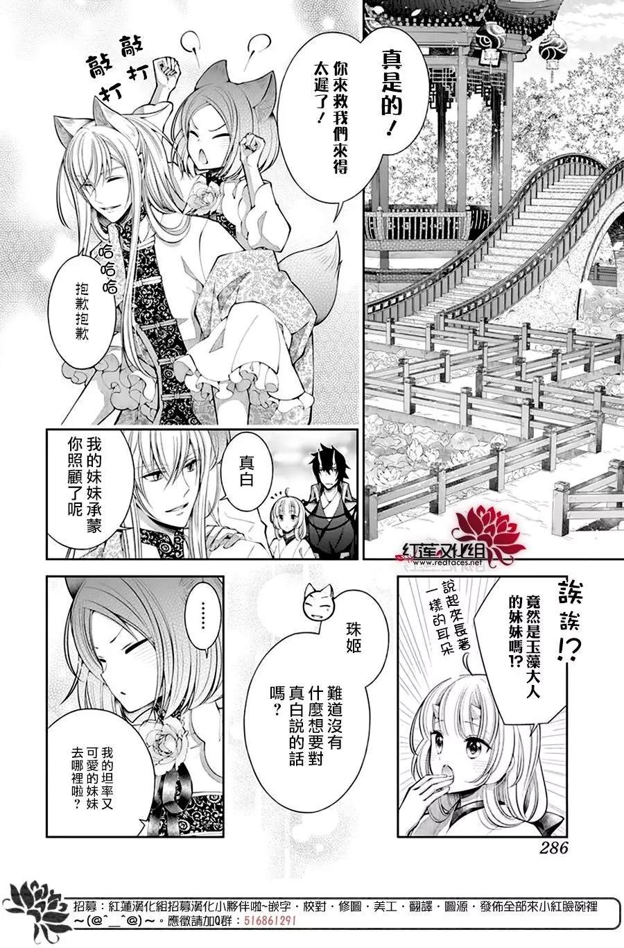 《想被吃掉的鬼之新娘》漫画最新章节第15话免费下拉式在线观看章节第【20】张图片