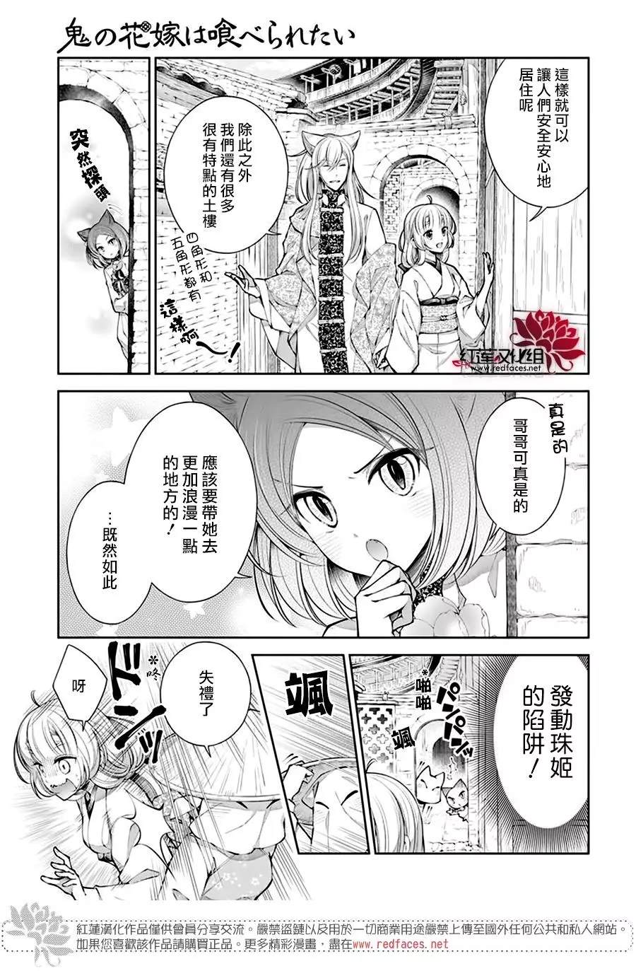 《想被吃掉的鬼之新娘》漫画最新章节第16话免费下拉式在线观看章节第【7】张图片