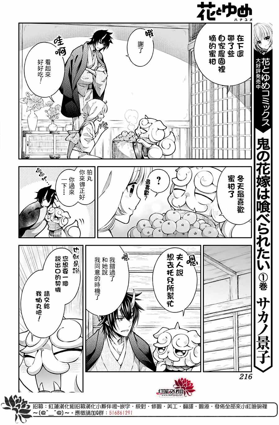 《想被吃掉的鬼之新娘》漫画最新章节第9话免费下拉式在线观看章节第【12】张图片