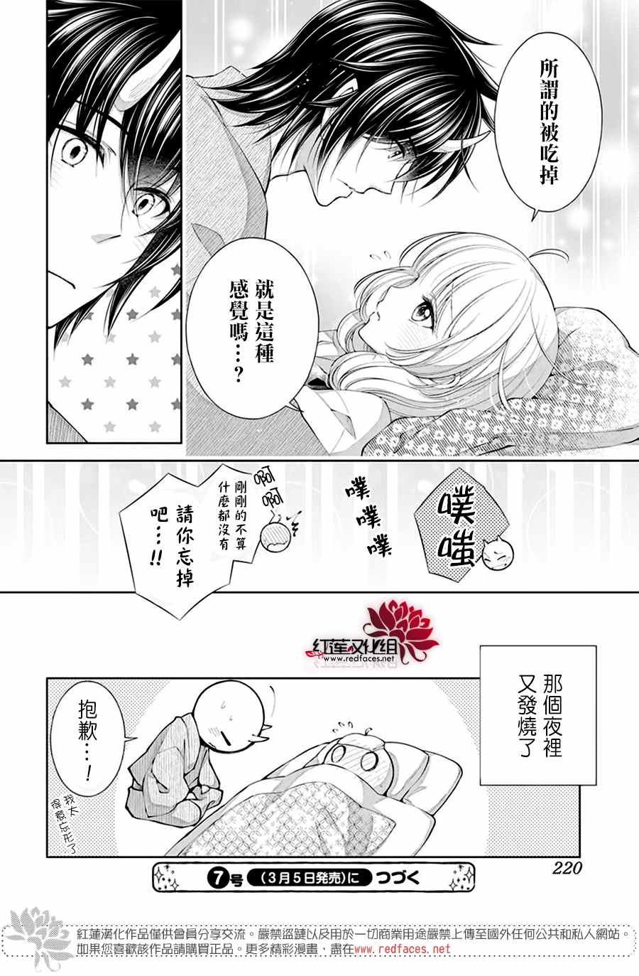 《想被吃掉的鬼之新娘》漫画最新章节第13话免费下拉式在线观看章节第【27】张图片