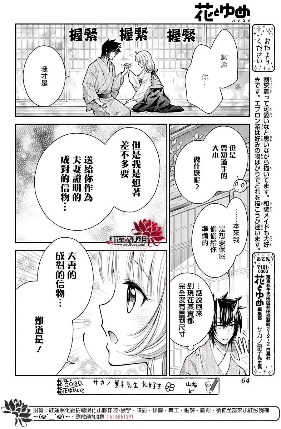 《想被吃掉的鬼之新娘》漫画最新章节第19话免费下拉式在线观看章节第【22】张图片