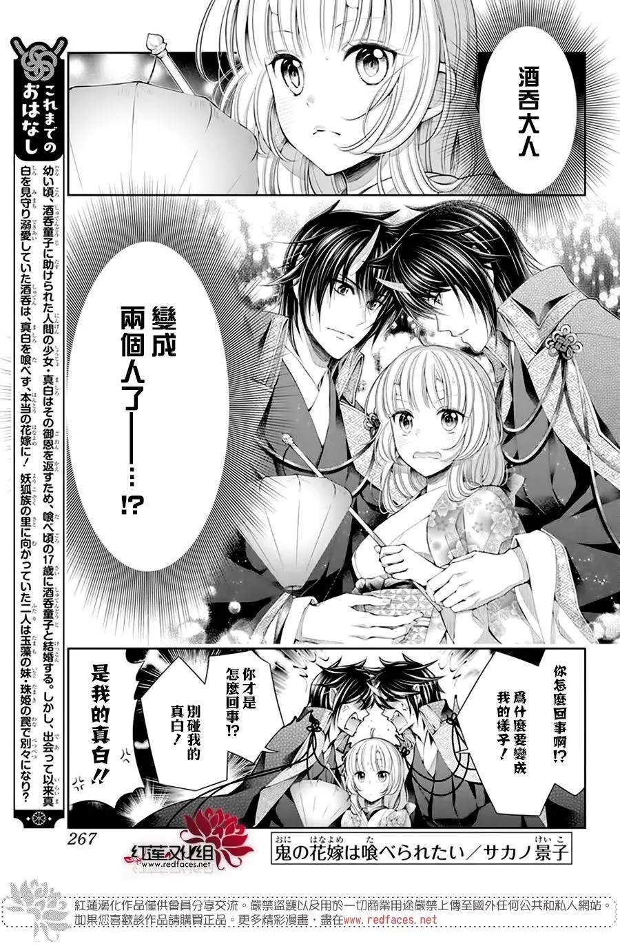 《想被吃掉的鬼之新娘》漫画最新章节第15话免费下拉式在线观看章节第【2】张图片