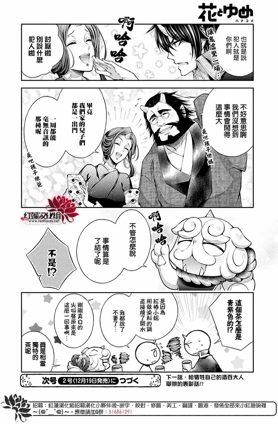 《想被吃掉的鬼之新娘》漫画最新章节第10话免费下拉式在线观看章节第【28】张图片