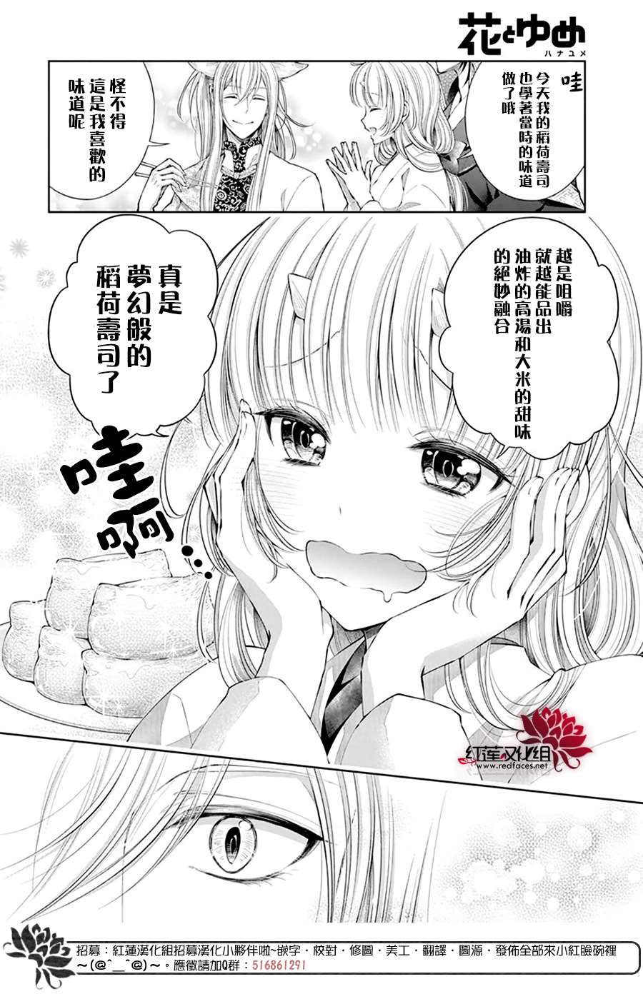 《想被吃掉的鬼之新娘》漫画最新章节第7话免费下拉式在线观看章节第【16】张图片