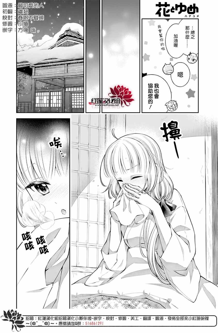 《想被吃掉的鬼之新娘》漫画最新章节第12话免费下拉式在线观看章节第【7】张图片