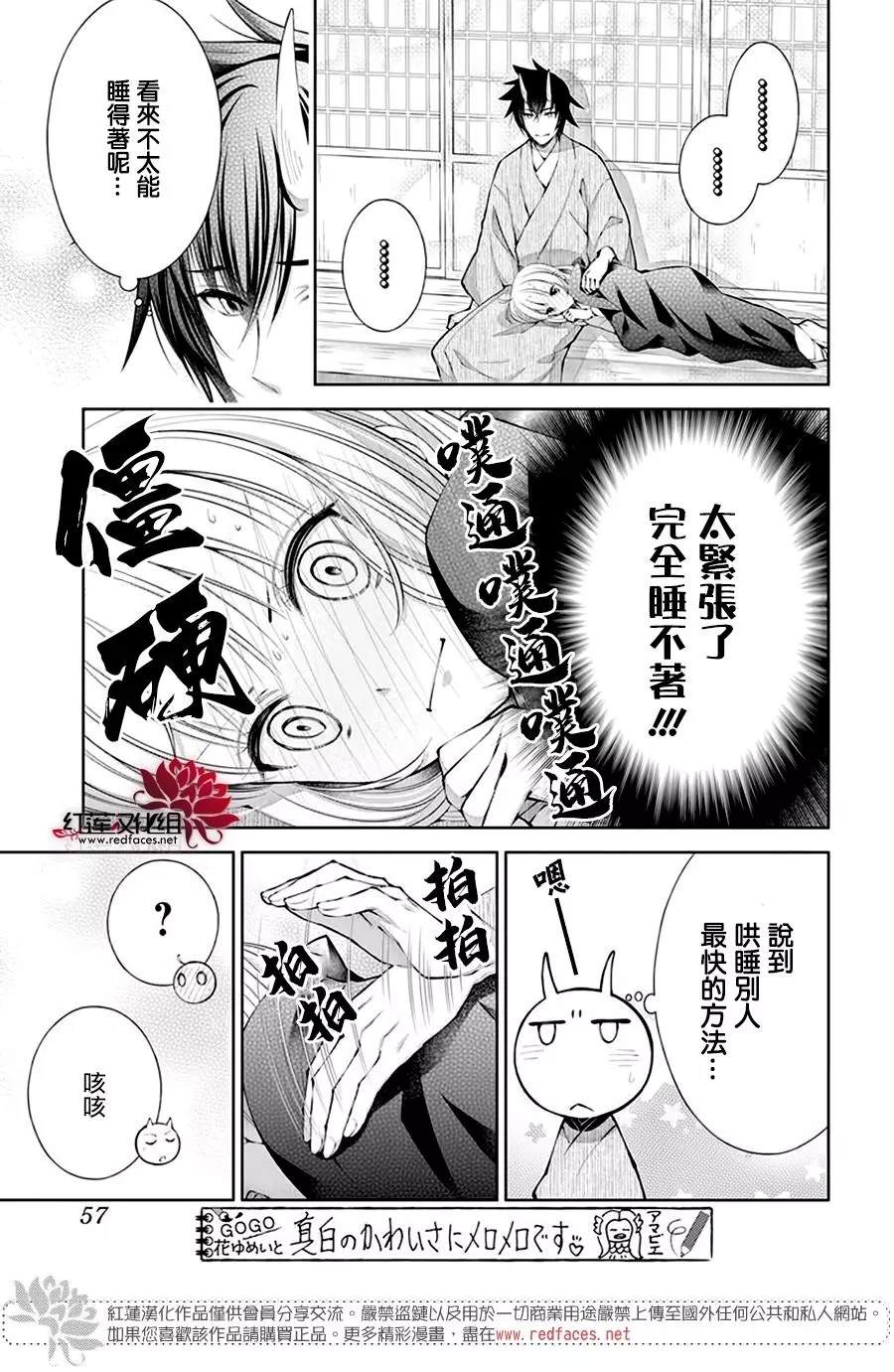 《想被吃掉的鬼之新娘》漫画最新章节第19话免费下拉式在线观看章节第【16】张图片