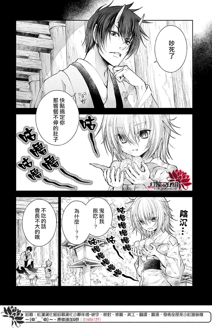 《想被吃掉的鬼之新娘》漫画最新章节第1话免费下拉式在线观看章节第【6】张图片