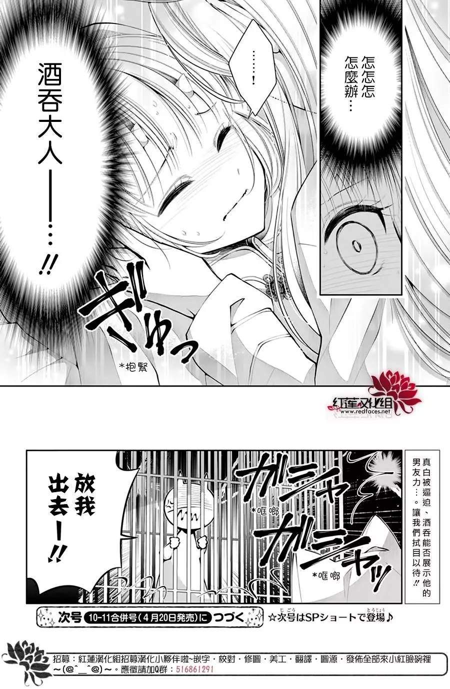 《想被吃掉的鬼之新娘》漫画最新章节第16话免费下拉式在线观看章节第【25】张图片