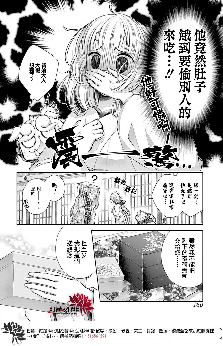 《想被吃掉的鬼之新娘》漫画最新章节第6话免费下拉式在线观看章节第【22】张图片