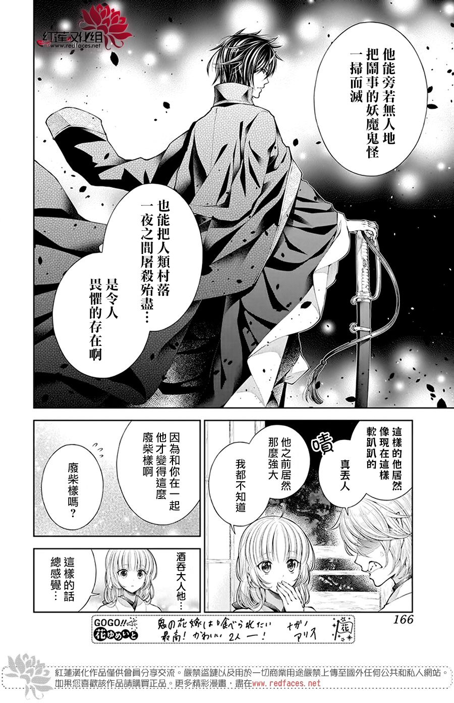 《想被吃掉的鬼之新娘》漫画最新章节第3话免费下拉式在线观看章节第【23】张图片