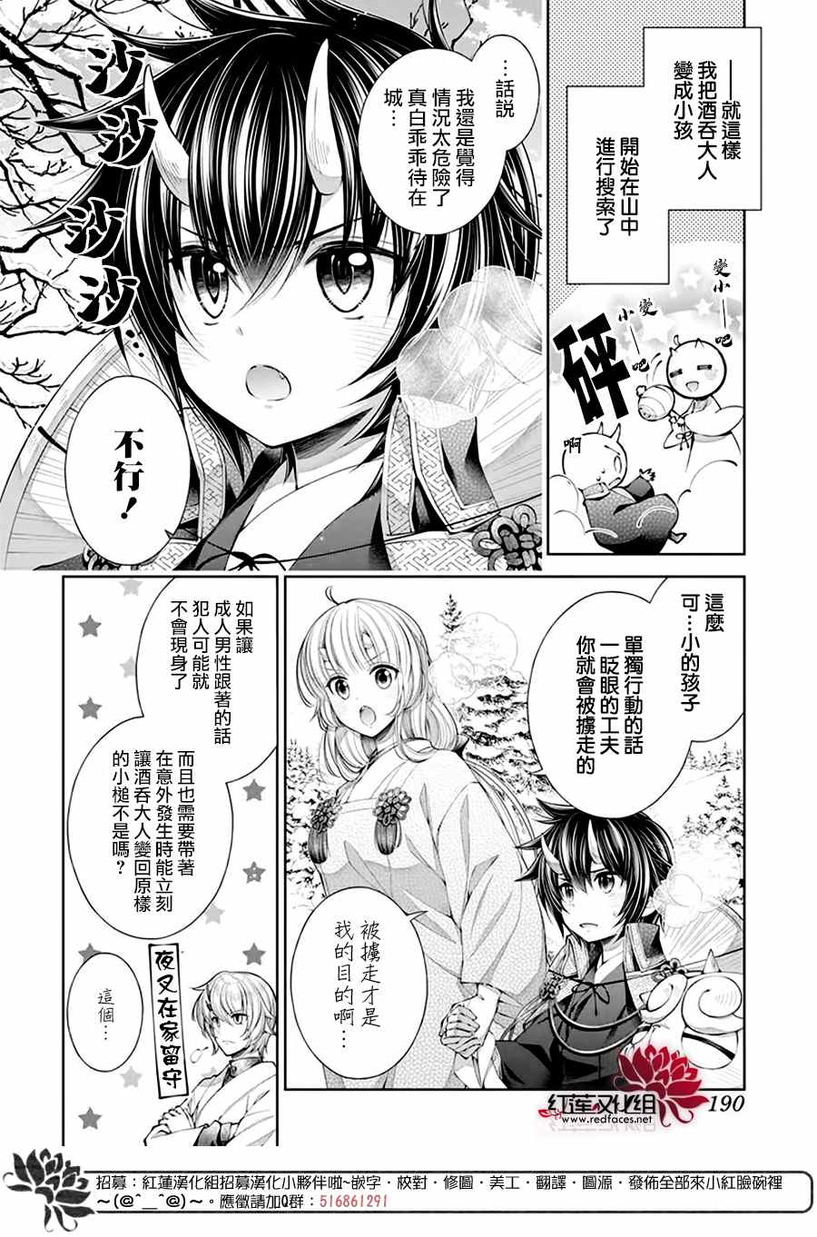 《想被吃掉的鬼之新娘》漫画最新章节第10话免费下拉式在线观看章节第【16】张图片