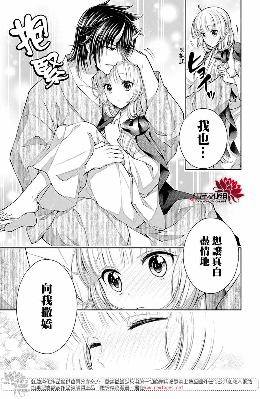 《想被吃掉的鬼之新娘》漫画最新章节第12话免费下拉式在线观看章节第【24】张图片