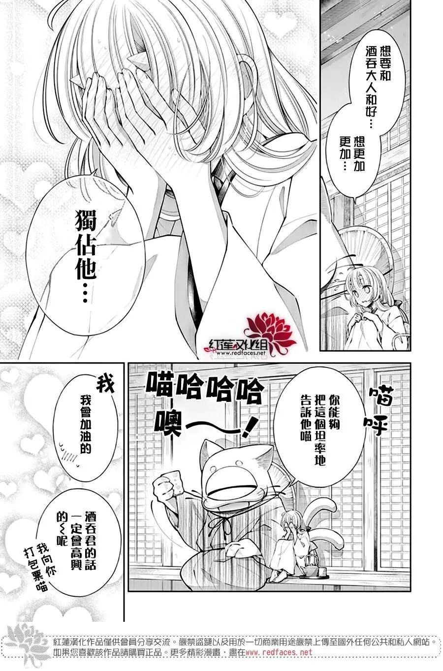 《想被吃掉的鬼之新娘》漫画最新章节第18话免费下拉式在线观看章节第【12】张图片