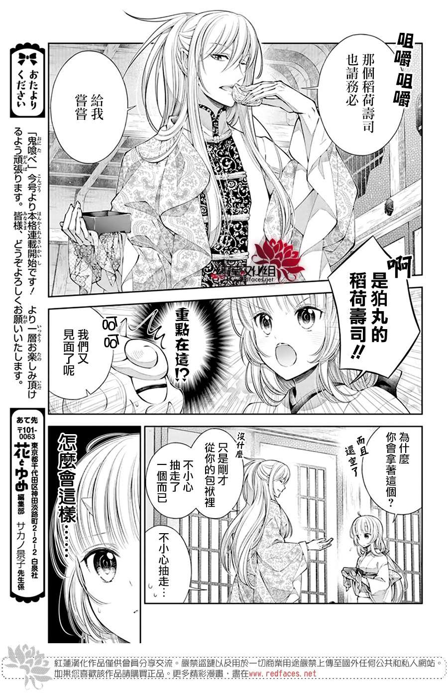 《想被吃掉的鬼之新娘》漫画最新章节第6话免费下拉式在线观看章节第【21】张图片