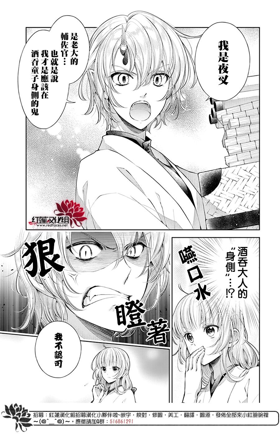 《想被吃掉的鬼之新娘》漫画最新章节第3话免费下拉式在线观看章节第【4】张图片