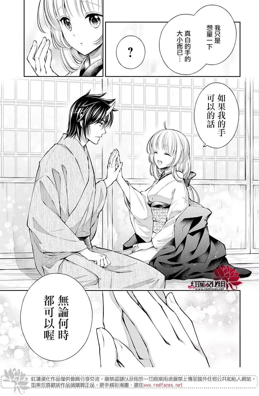 《想被吃掉的鬼之新娘》漫画最新章节第19话免费下拉式在线观看章节第【20】张图片