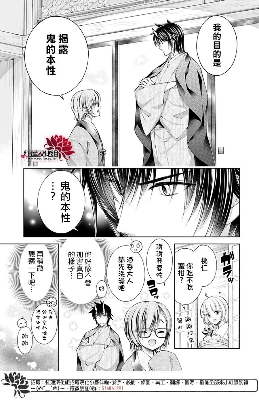 《想被吃掉的鬼之新娘》漫画最新章节第25话免费下拉式在线观看章节第【10】张图片