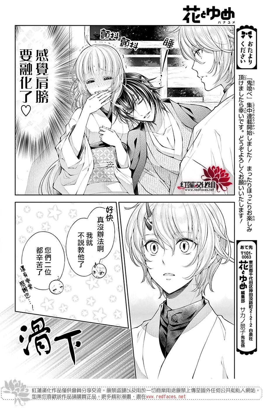 《想被吃掉的鬼之新娘》漫画最新章节第3话免费下拉式在线观看章节第【21】张图片