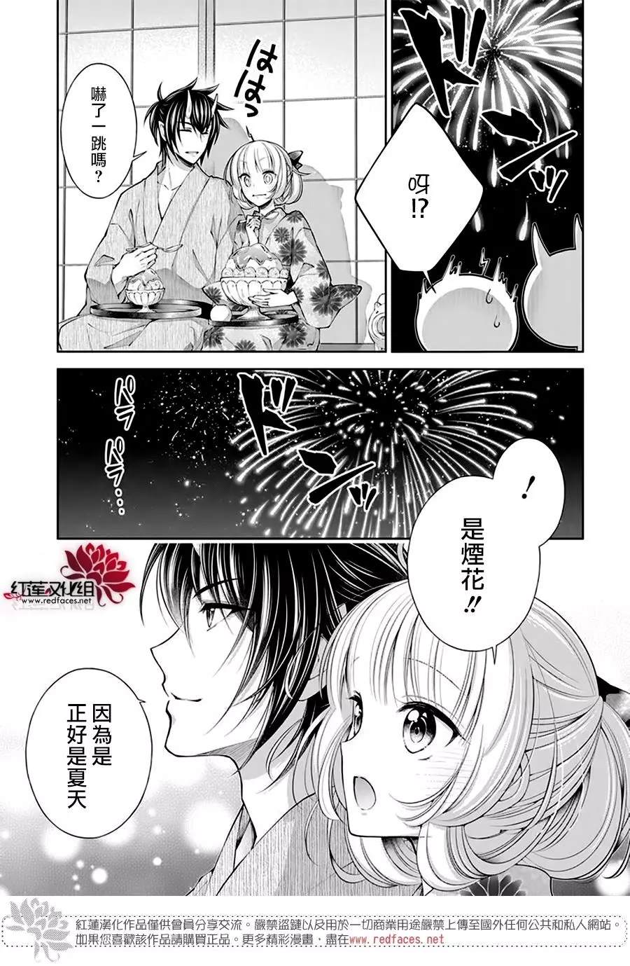 《想被吃掉的鬼之新娘》漫画最新章节第21话免费下拉式在线观看章节第【24】张图片