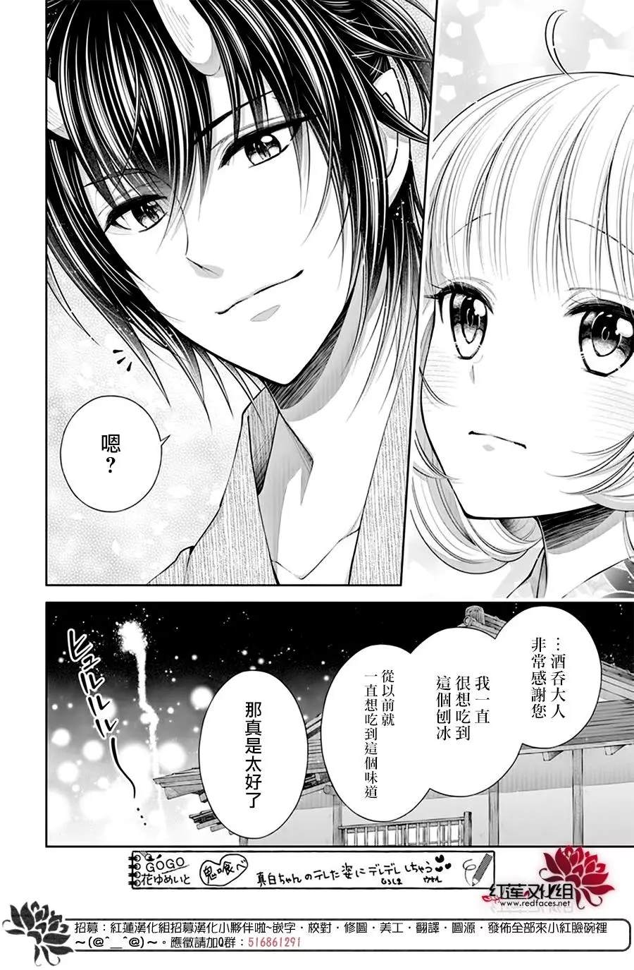 《想被吃掉的鬼之新娘》漫画最新章节第21话免费下拉式在线观看章节第【23】张图片