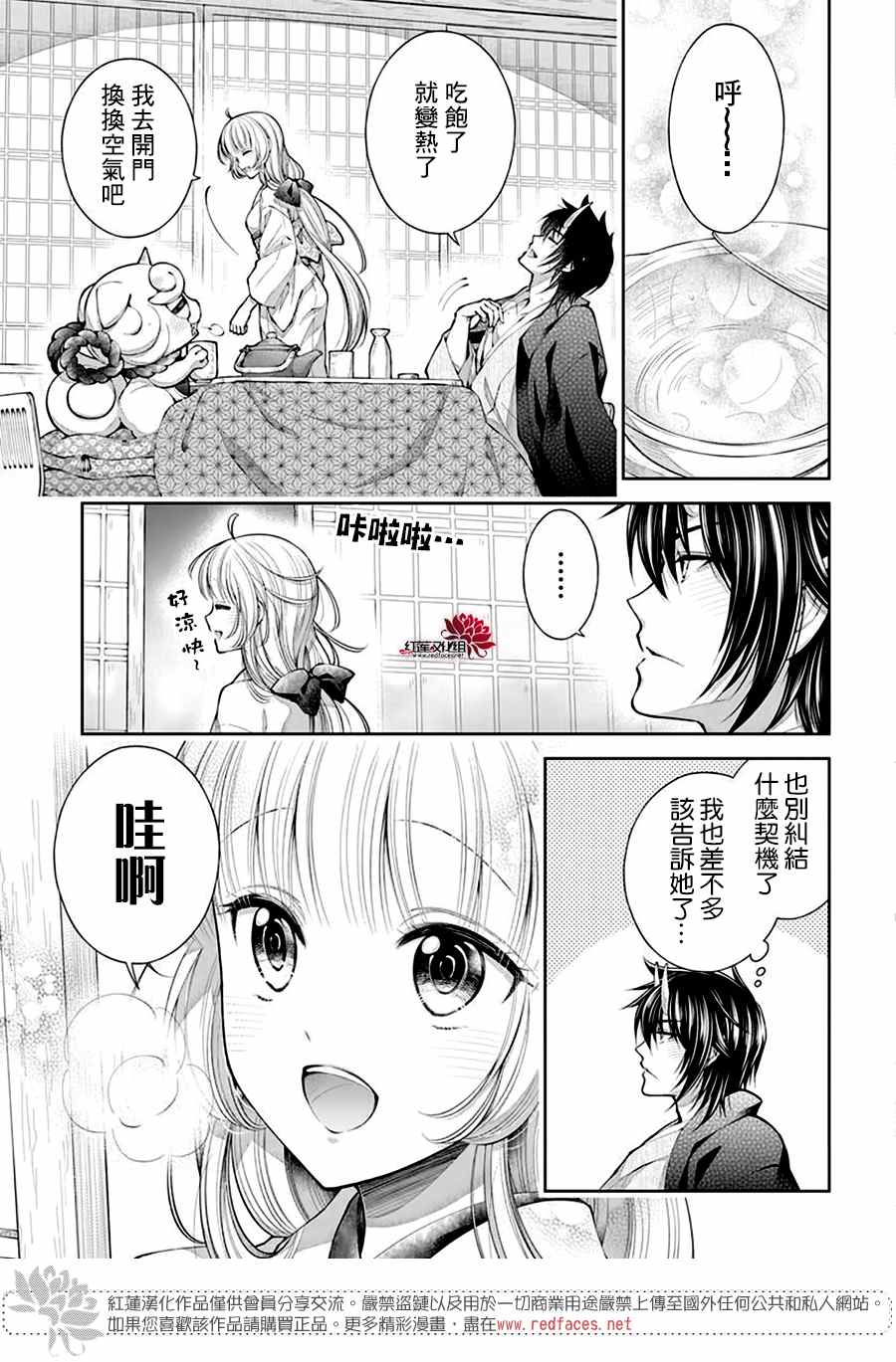 《想被吃掉的鬼之新娘》漫画最新章节第9话免费下拉式在线观看章节第【21】张图片