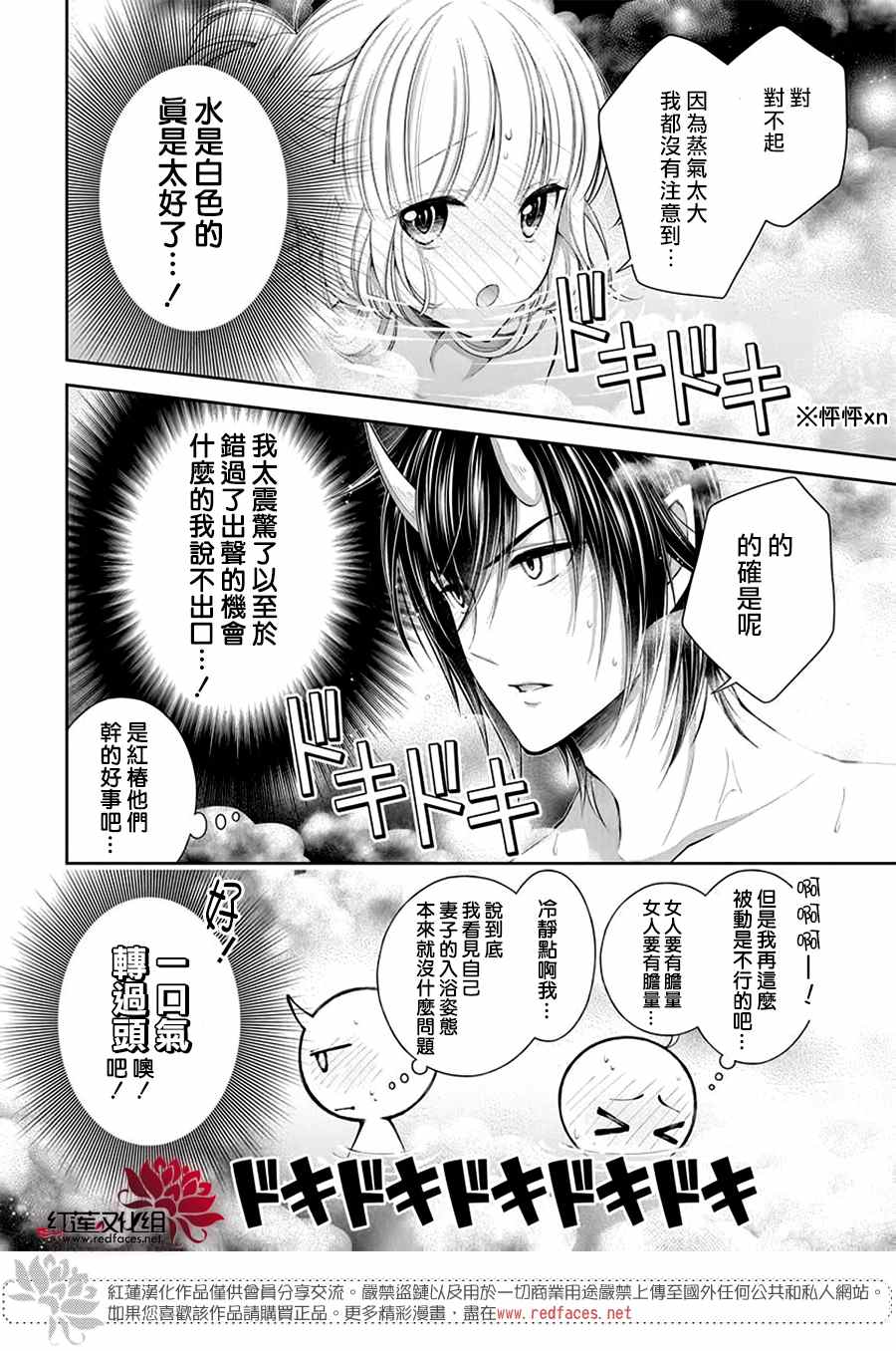 《想被吃掉的鬼之新娘》漫画最新章节第11话免费下拉式在线观看章节第【18】张图片