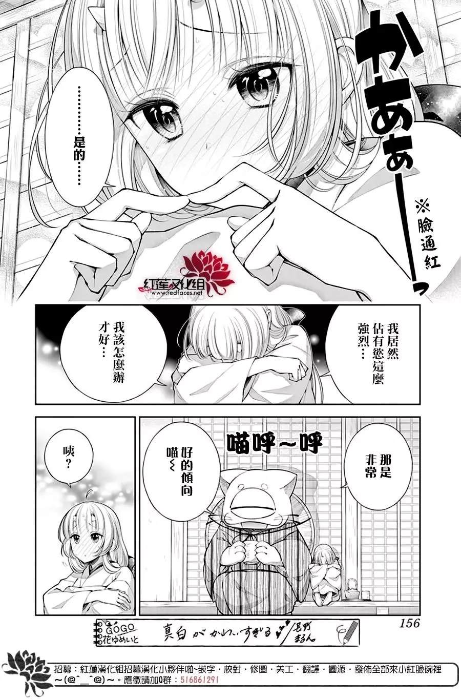 《想被吃掉的鬼之新娘》漫画最新章节第18话免费下拉式在线观看章节第【9】张图片