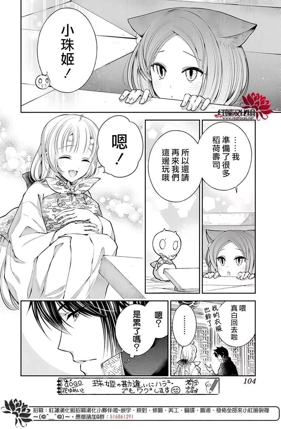 《想被吃掉的鬼之新娘》漫画最新章节第17话免费下拉式在线观看章节第【24】张图片