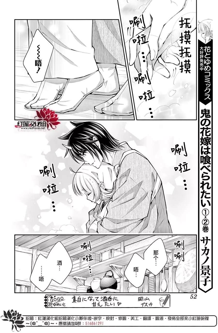 《想被吃掉的鬼之新娘》漫画最新章节第19话免费下拉式在线观看章节第【11】张图片