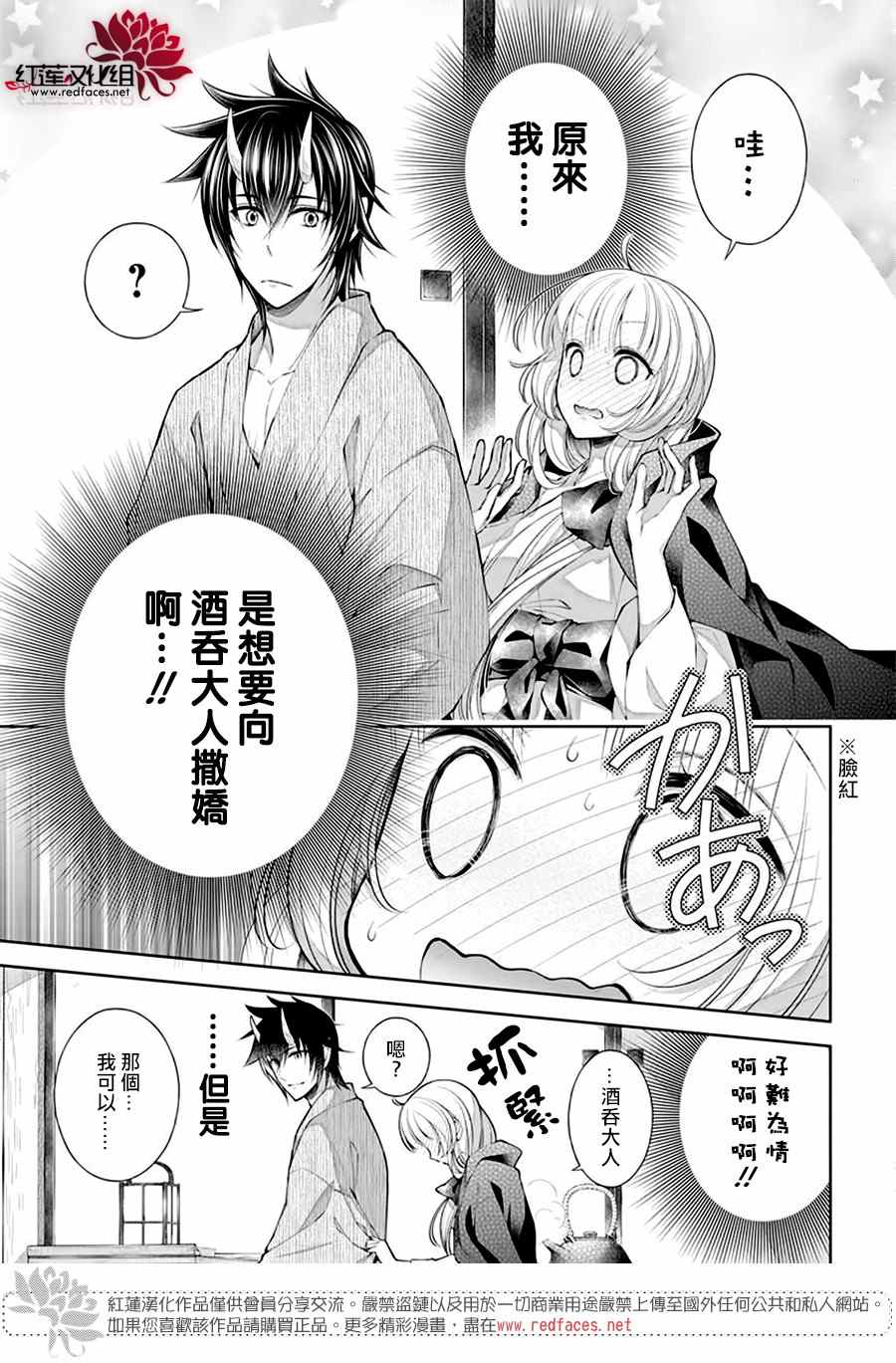 《想被吃掉的鬼之新娘》漫画最新章节第12话免费下拉式在线观看章节第【22】张图片