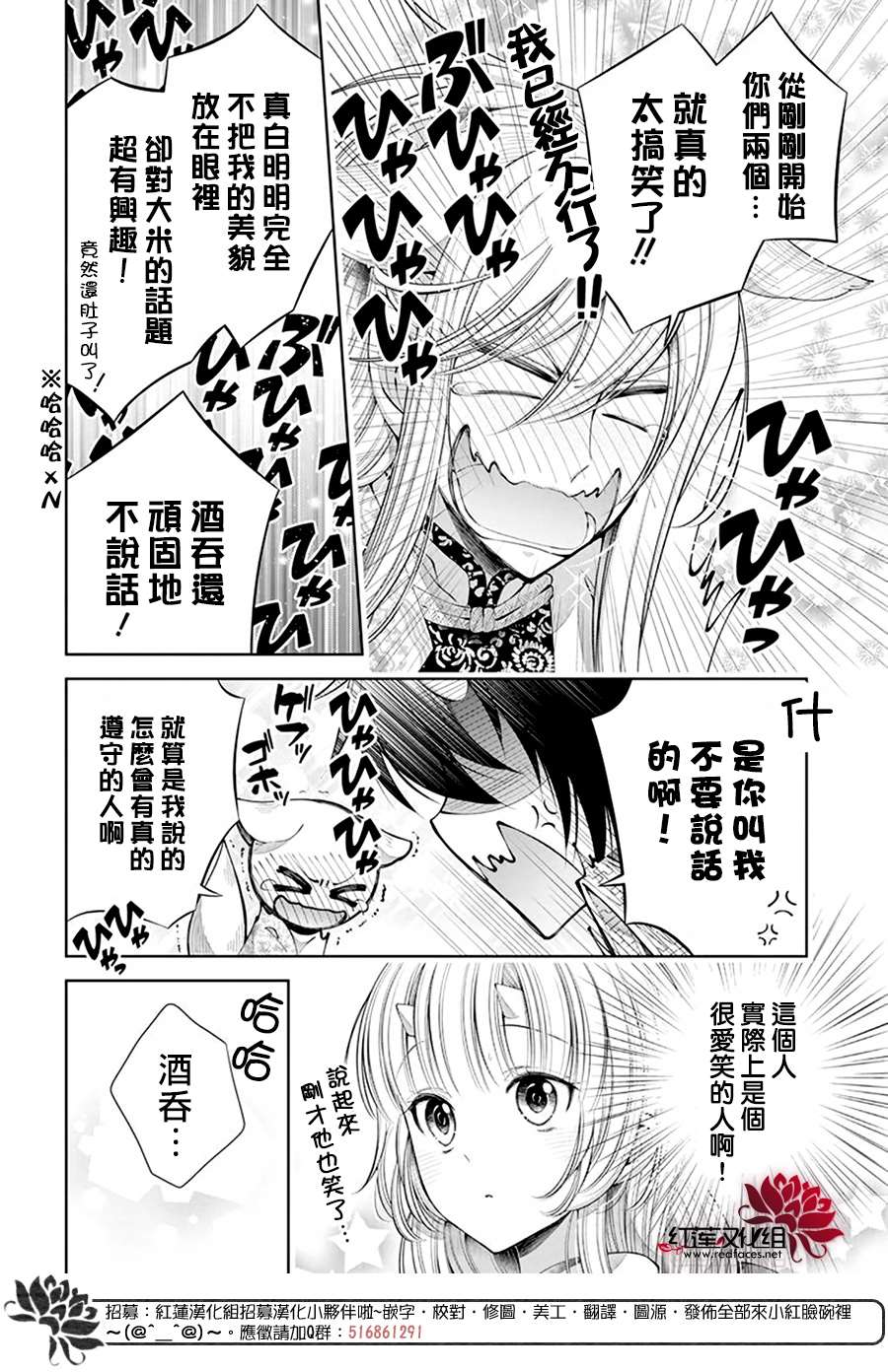 《想被吃掉的鬼之新娘》漫画最新章节第7话免费下拉式在线观看章节第【22】张图片