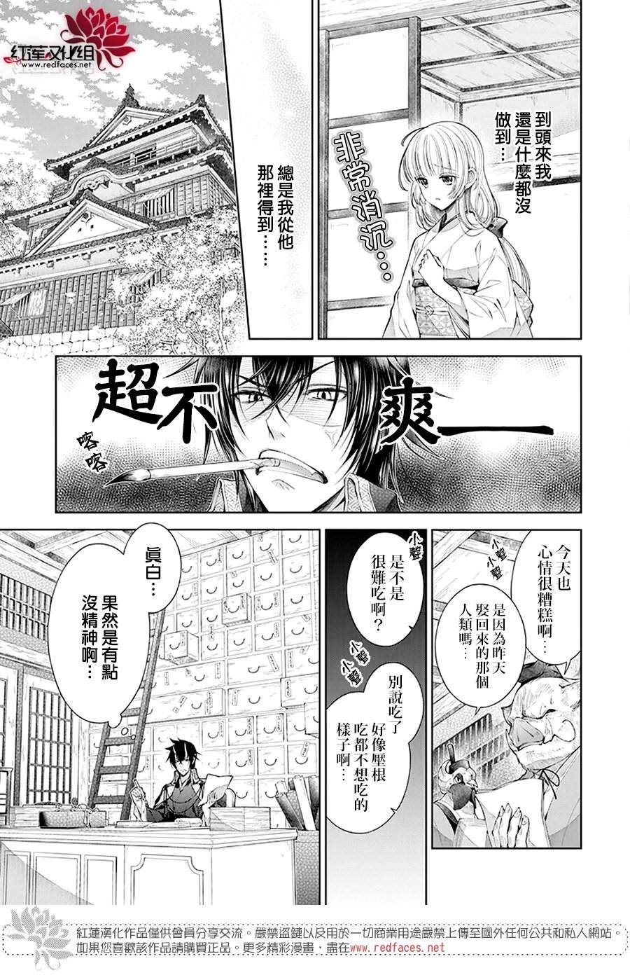 《想被吃掉的鬼之新娘》漫画最新章节第2话免费下拉式在线观看章节第【15】张图片