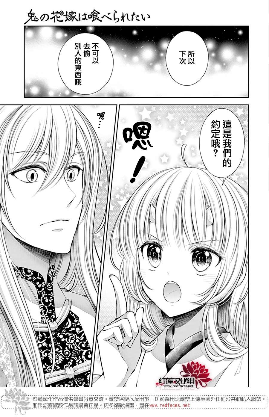 《想被吃掉的鬼之新娘》漫画最新章节第6话免费下拉式在线观看章节第【23】张图片