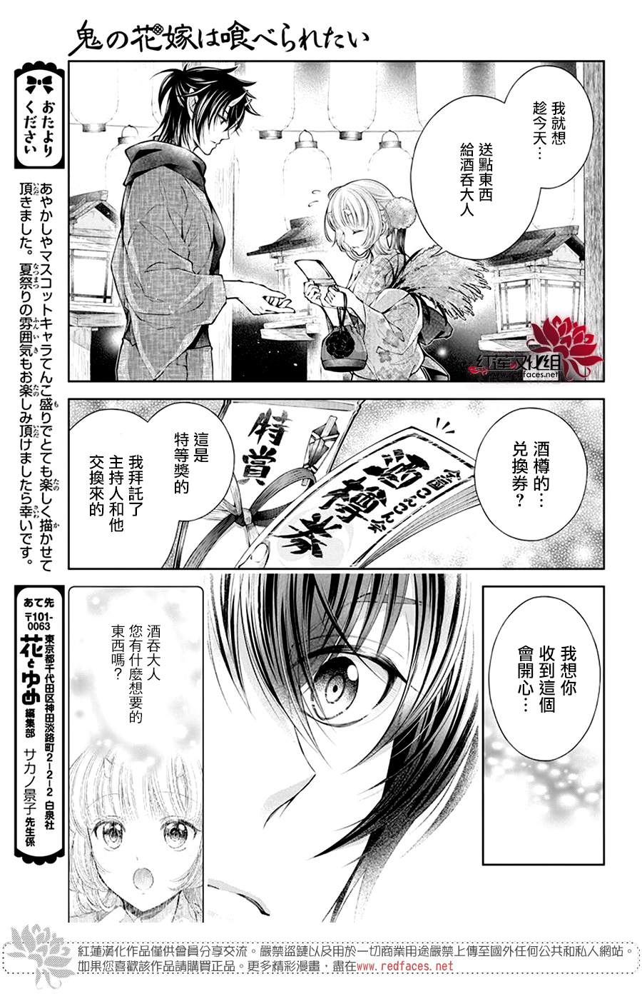 《想被吃掉的鬼之新娘》漫画最新章节第4话免费下拉式在线观看章节第【23】张图片