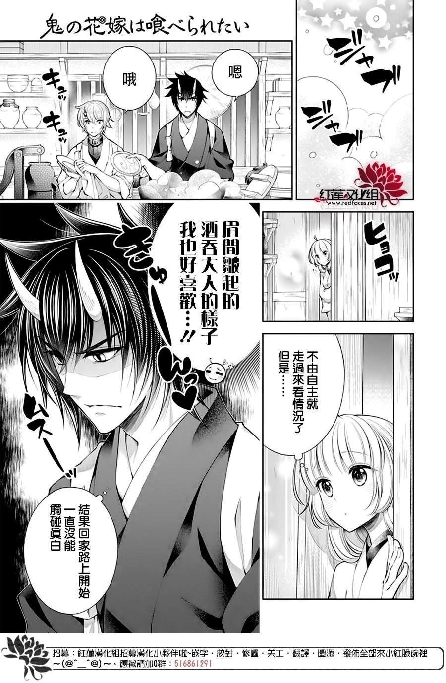 《想被吃掉的鬼之新娘》漫画最新章节第22话免费下拉式在线观看章节第【10】张图片