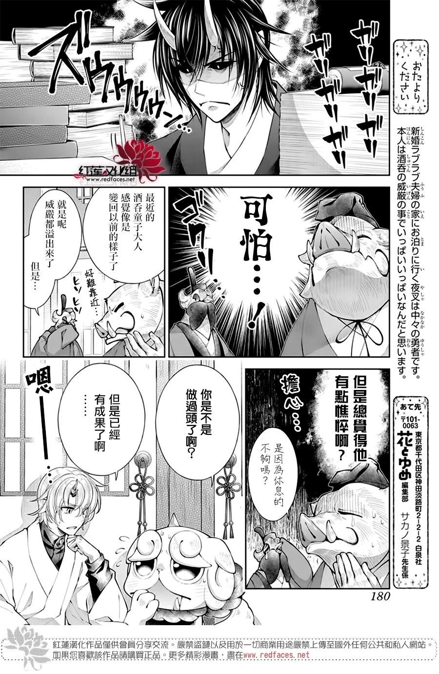 《想被吃掉的鬼之新娘》漫画最新章节第22话免费下拉式在线观看章节第【19】张图片