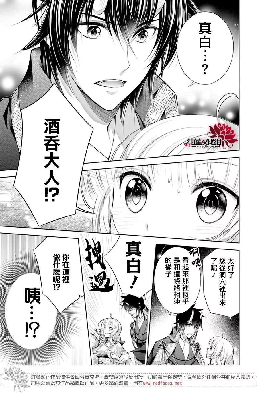 《想被吃掉的鬼之新娘》漫画最新章节第14话免费下拉式在线观看章节第【25】张图片