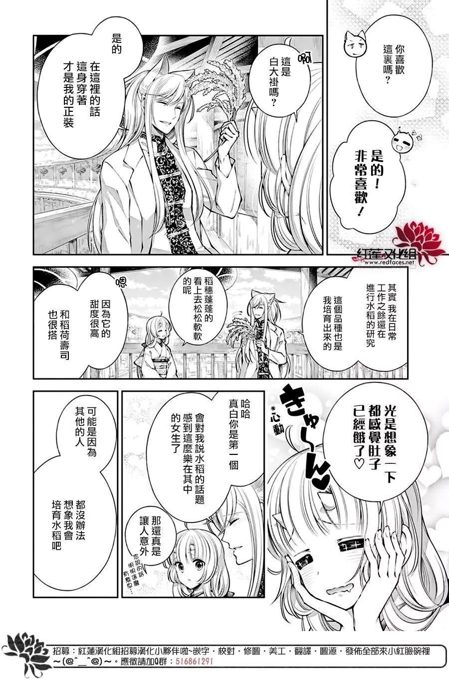 《想被吃掉的鬼之新娘》漫画最新章节第16话免费下拉式在线观看章节第【14】张图片