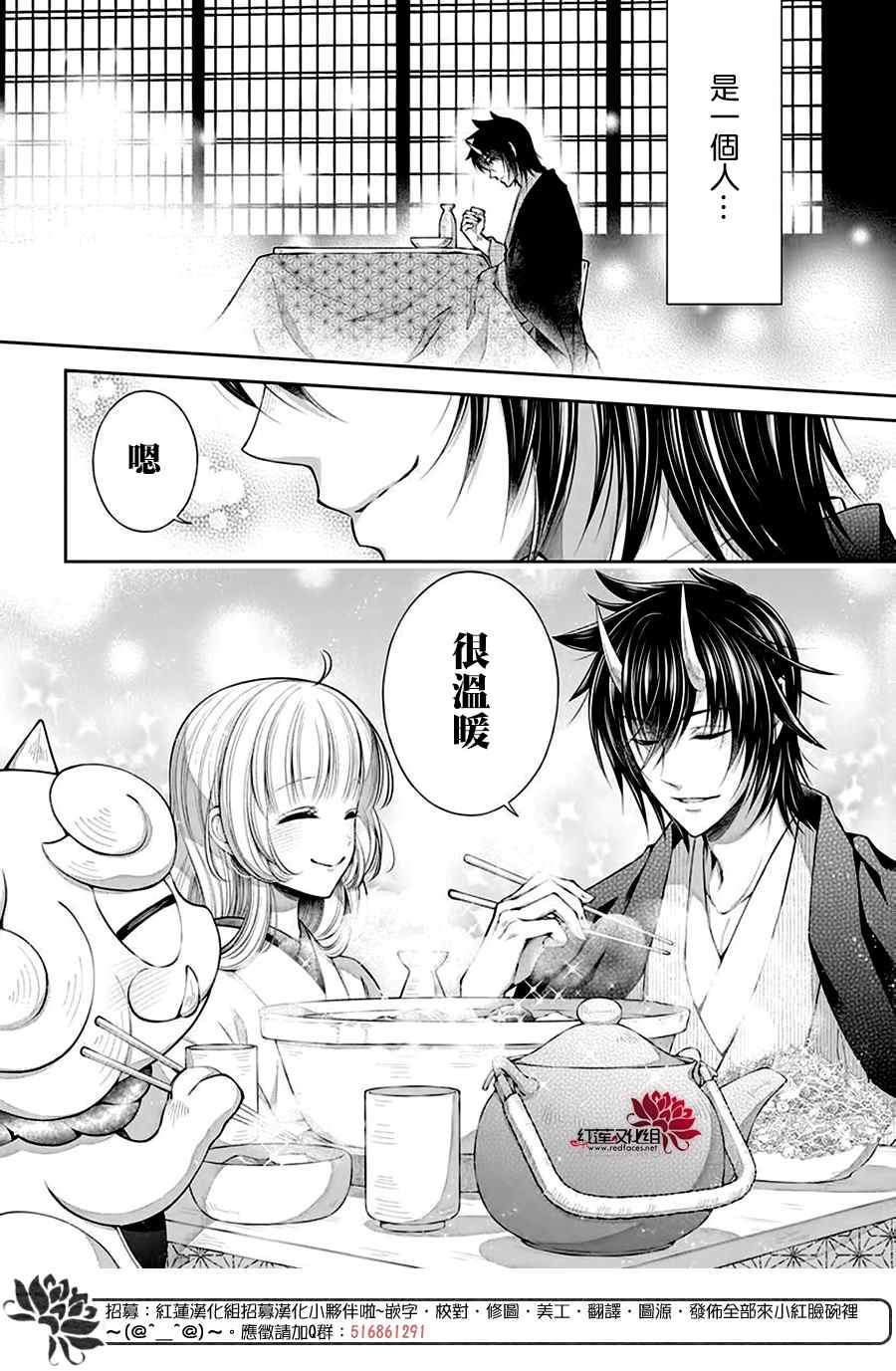 《想被吃掉的鬼之新娘》漫画最新章节第9话免费下拉式在线观看章节第【20】张图片