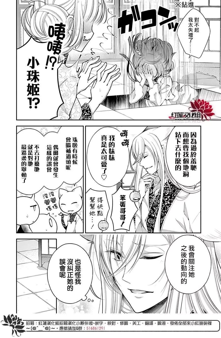 《想被吃掉的鬼之新娘》漫画最新章节第17话免费下拉式在线观看章节第【18】张图片