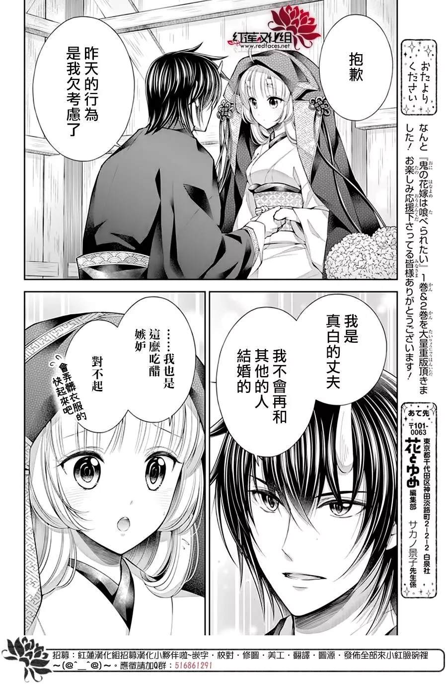 《想被吃掉的鬼之新娘》漫画最新章节第18话免费下拉式在线观看章节第【23】张图片