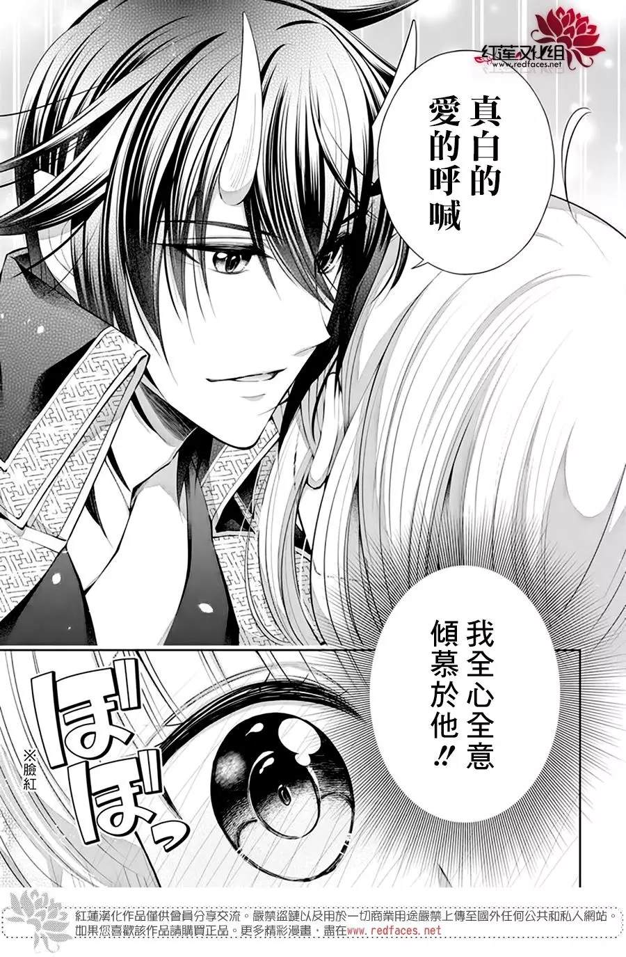 《想被吃掉的鬼之新娘》漫画最新章节第15话免费下拉式在线观看章节第【23】张图片