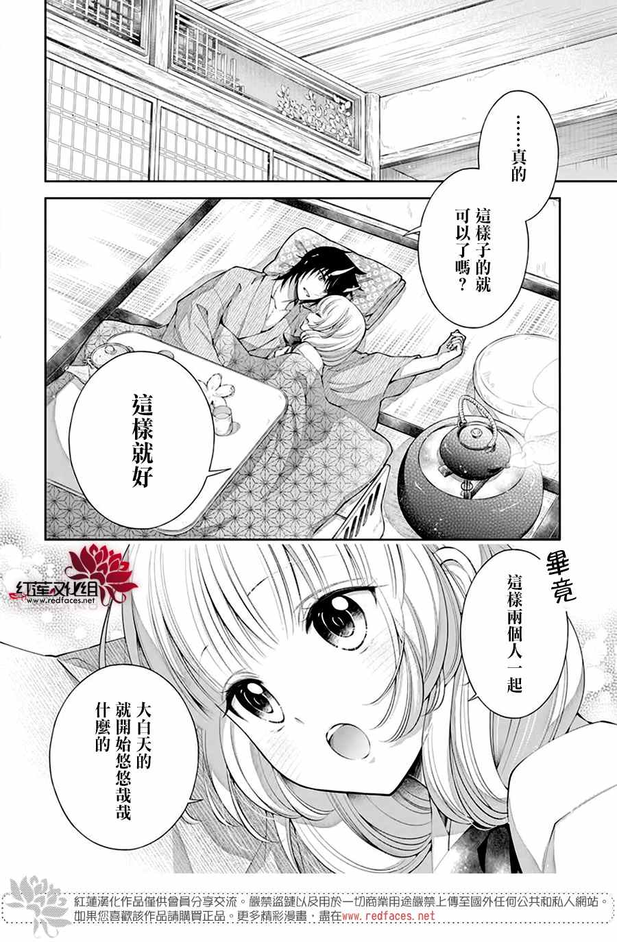 《想被吃掉的鬼之新娘》漫画最新章节第13话免费下拉式在线观看章节第【12】张图片