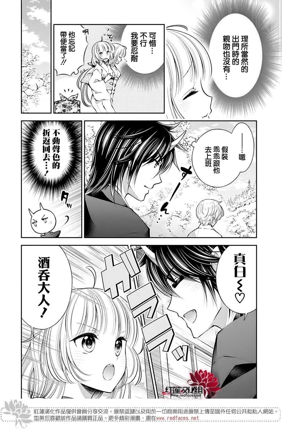 《想被吃掉的鬼之新娘》漫画最新章节第22话免费下拉式在线观看章节第【15】张图片