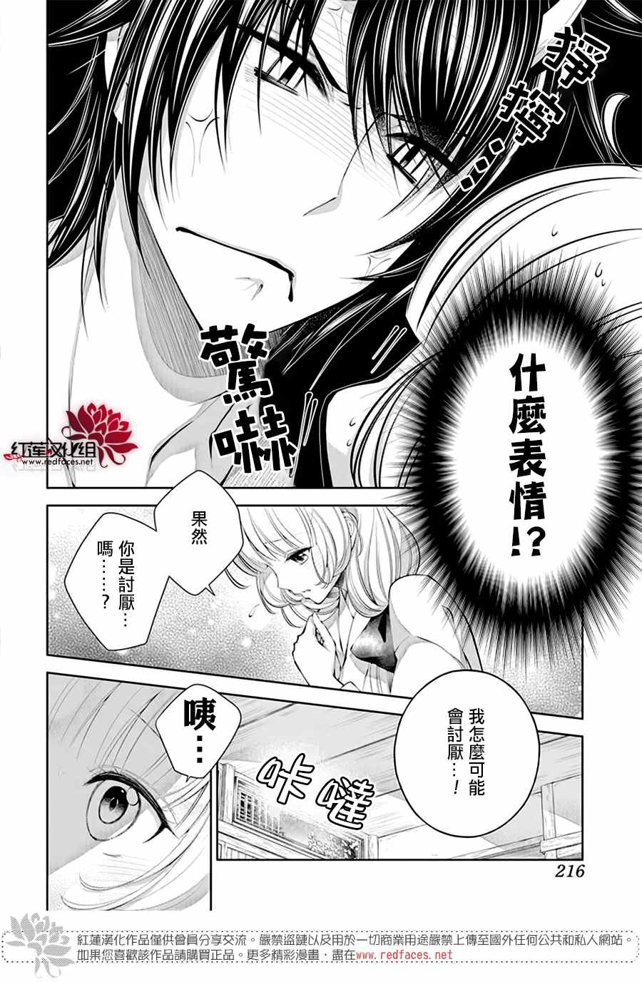 《想被吃掉的鬼之新娘》漫画最新章节第13话免费下拉式在线观看章节第【23】张图片