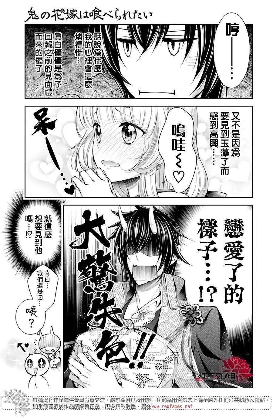 《想被吃掉的鬼之新娘》漫画最新章节第14话免费下拉式在线观看章节第【5】张图片