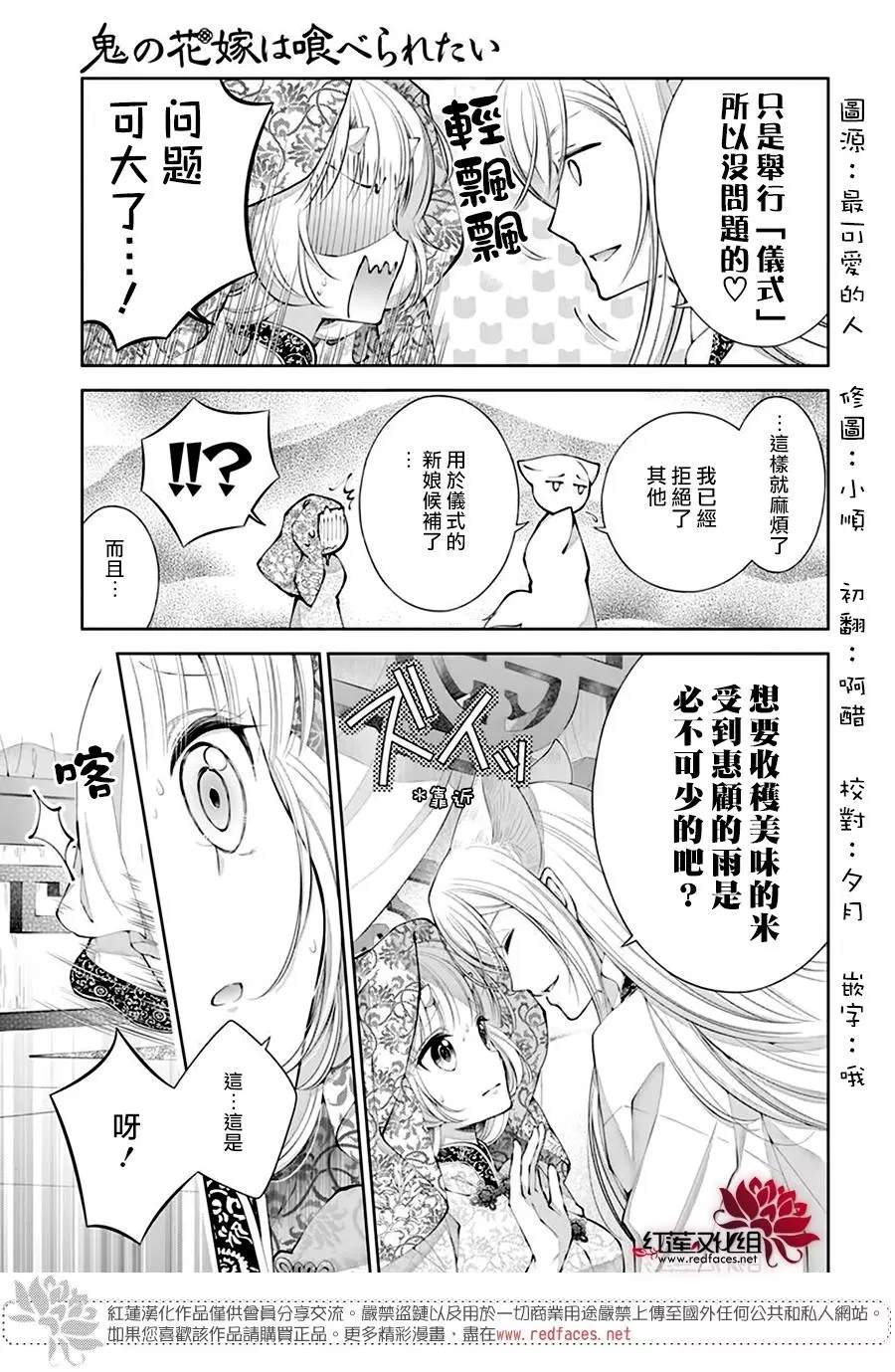 《想被吃掉的鬼之新娘》漫画最新章节第16话免费下拉式在线观看章节第【23】张图片