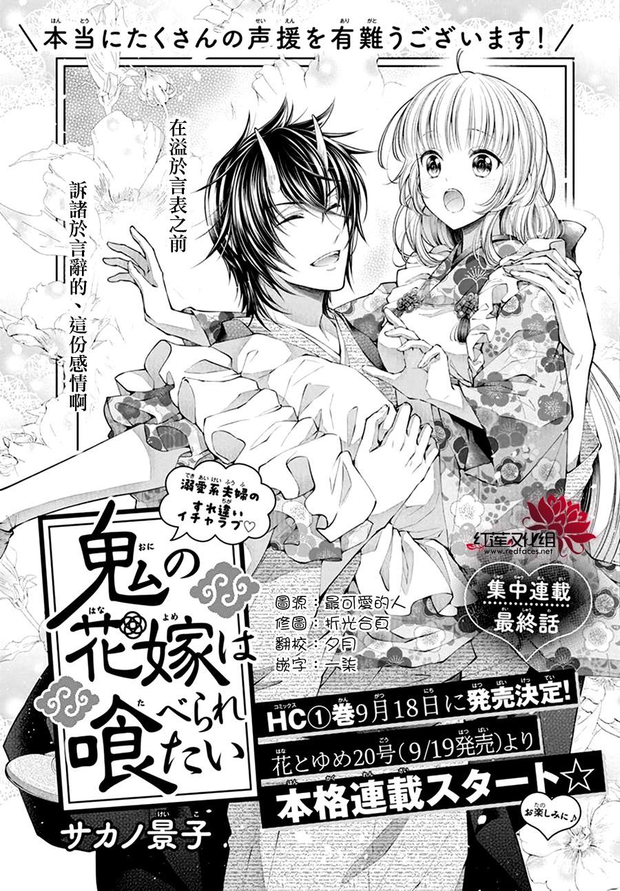 《想被吃掉的鬼之新娘》漫画最新章节第5话免费下拉式在线观看章节第【4】张图片